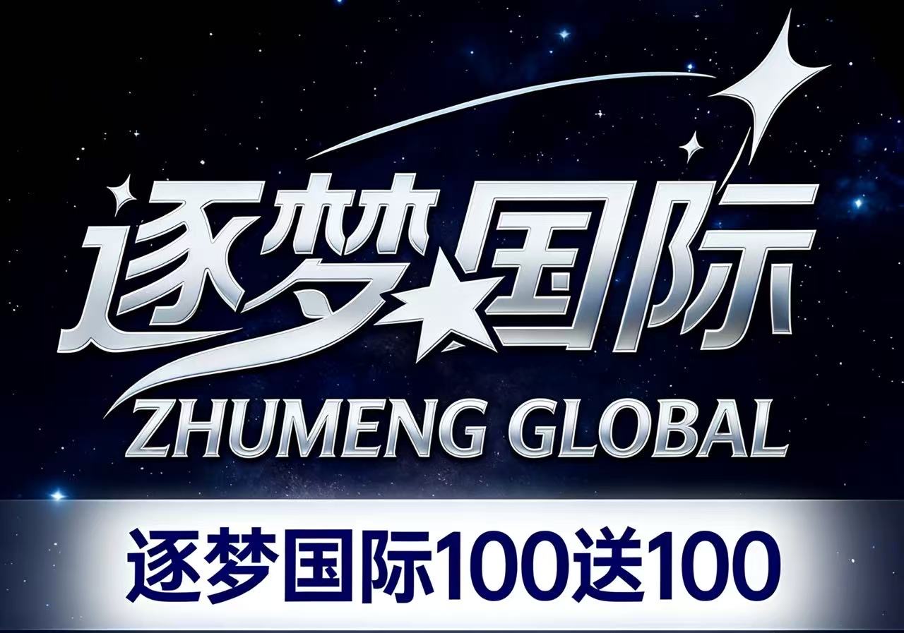 逐梦国际